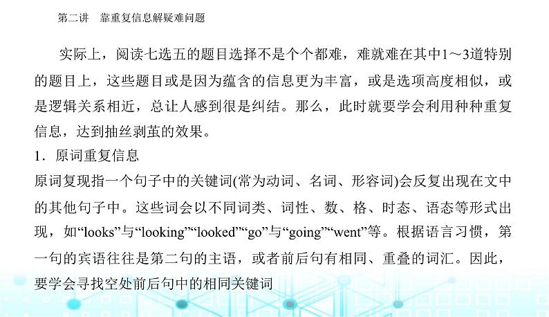 高考英语二轮复习专题二第二讲靠重复信息解疑难问题课件第2页