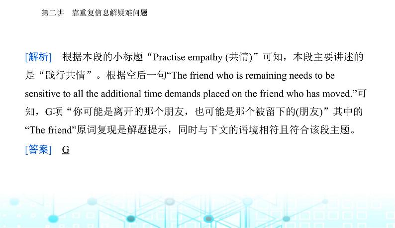 高考英语二轮复习专题二第二讲靠重复信息解疑难问题课件第4页