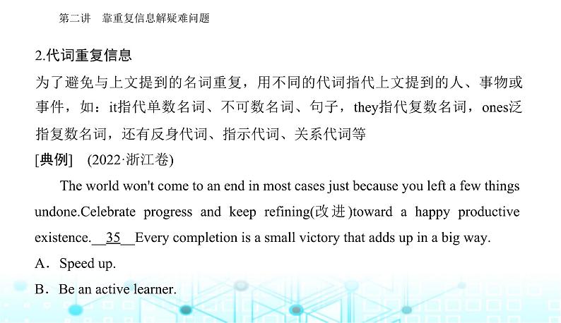 高考英语二轮复习专题二第二讲靠重复信息解疑难问题课件第5页