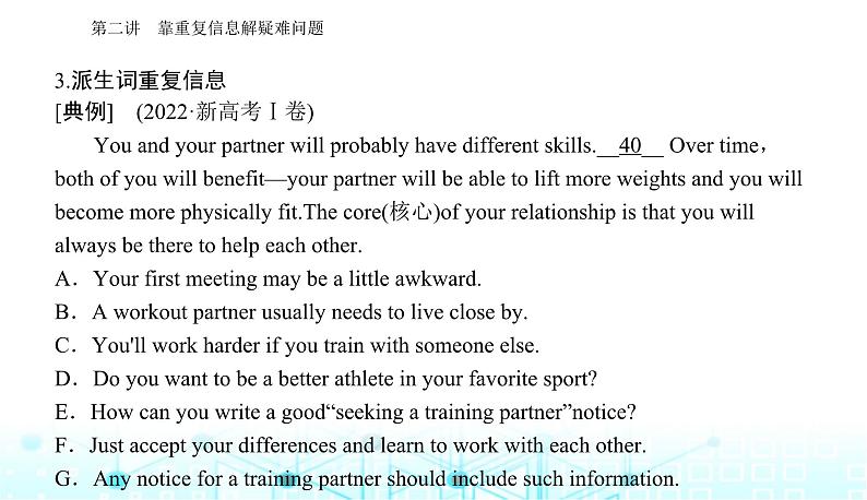 高考英语二轮复习专题二第二讲靠重复信息解疑难问题课件第7页