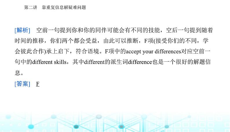 高考英语二轮复习专题二第二讲靠重复信息解疑难问题课件第8页