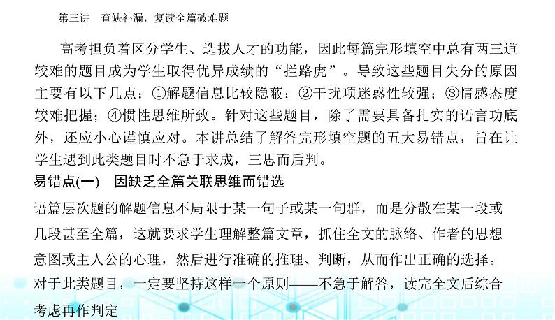 高考英语二轮复习专题三第三讲查缺补漏，复读全篇破难题课件第2页