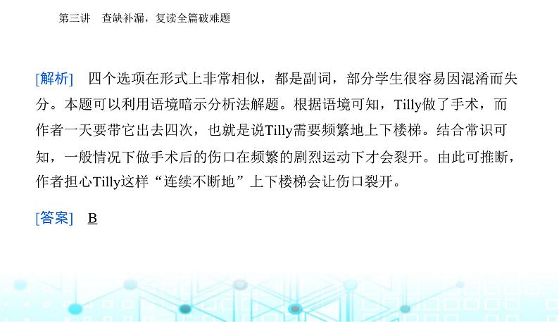 高考英语二轮复习专题三第三讲查缺补漏，复读全篇破难题课件第5页