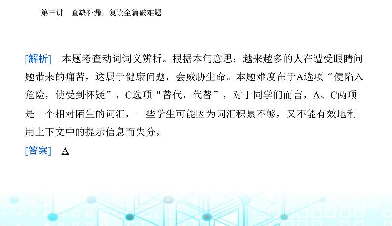 高考英语二轮复习专题三第三讲查缺补漏，复读全篇破难题课件第7页