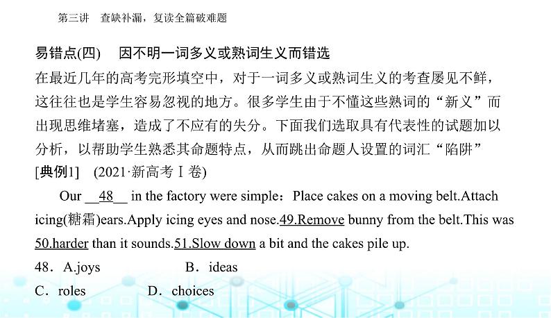 高考英语二轮复习专题三第三讲查缺补漏，复读全篇破难题课件第8页