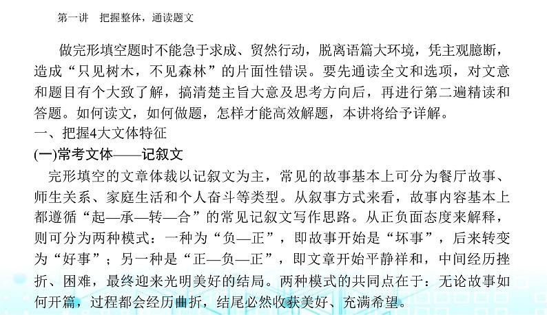 高考英语二轮复习专题三第一讲把握整体，通读题文课件第5页