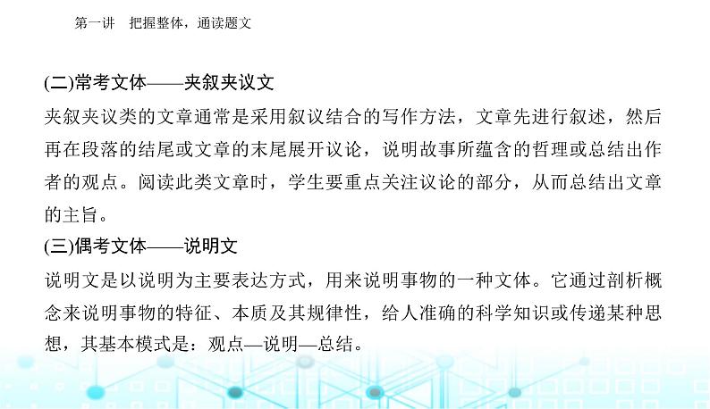 高考英语二轮复习专题三第一讲把握整体，通读题文课件第6页