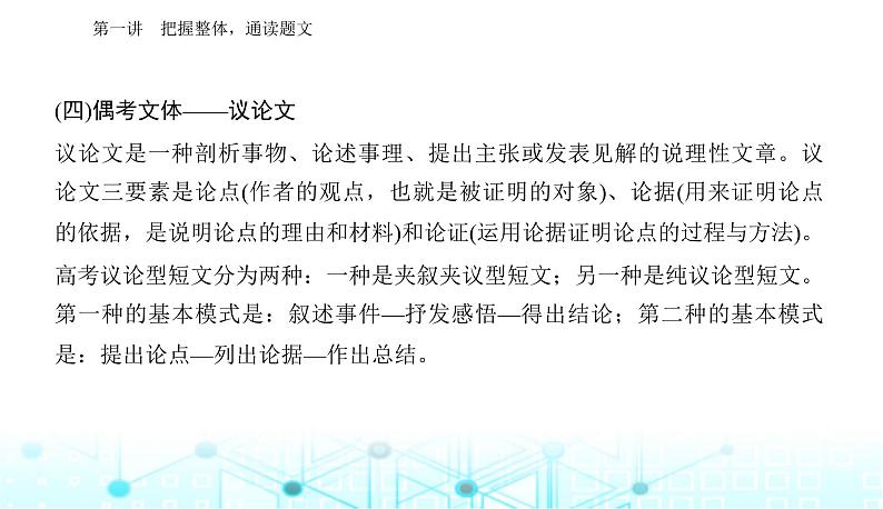 高考英语二轮复习专题三第一讲把握整体，通读题文课件第7页