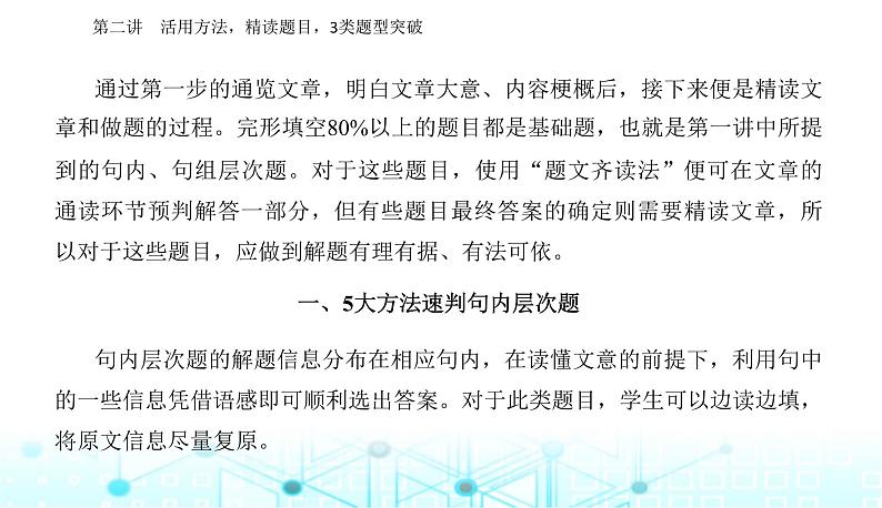 高考英语二轮复习专题三第二讲活用方法，精读题目，3类题型突破课件02