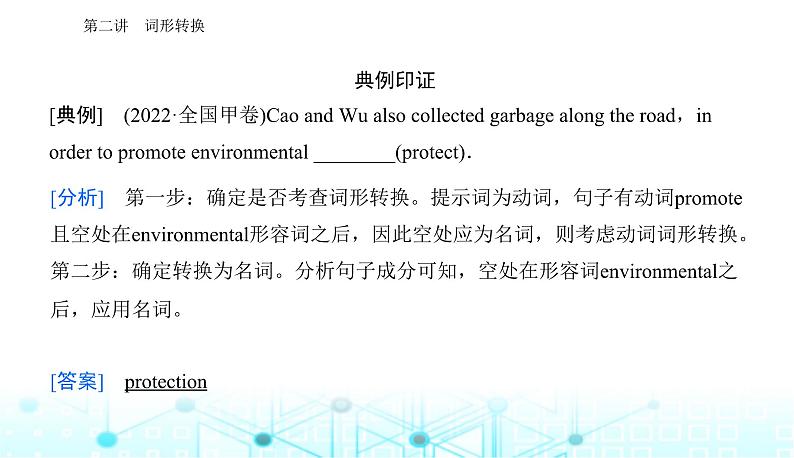 高考英语二轮复习专题四第二讲词形转换课件04