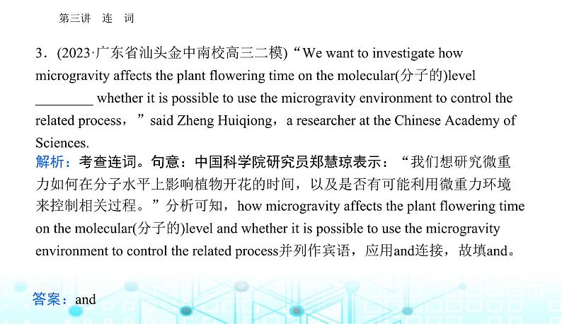 高考英语二轮复习专题四第三讲连词课件07