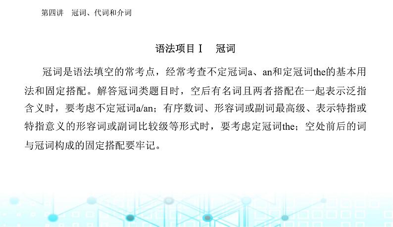 高考英语二轮复习专题四第四讲冠词、代词和介词课件第2页