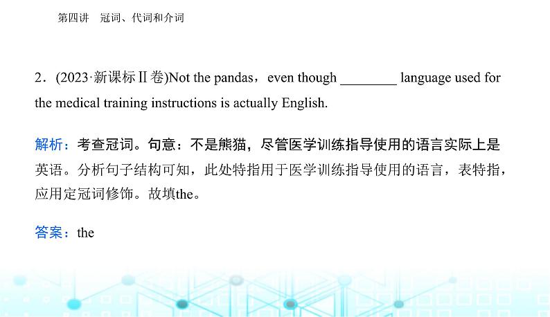 高考英语二轮复习专题四第四讲冠词、代词和介词课件第4页