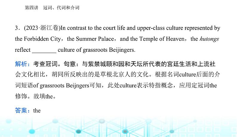 高考英语二轮复习专题四第四讲冠词、代词和介词课件第5页