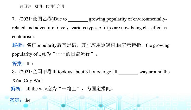 高考英语二轮复习专题四第四讲冠词、代词和介词课件第8页