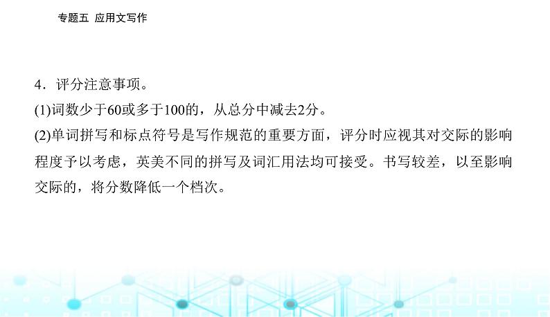 高考英语二轮复习专题五第一课写作模板与实战展示（Ⅰ）课件06