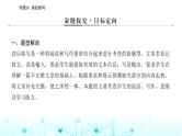 高考英语二轮复习专题六读后续写课件