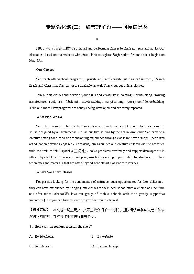 高考英语二轮复习专题强化练(二)含答案第1页