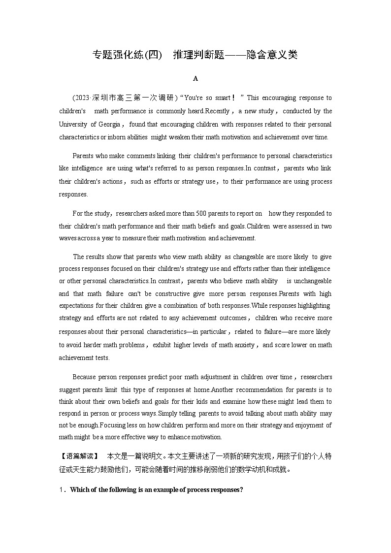 高考英语二轮复习专题强化练(四)含答案第1页
