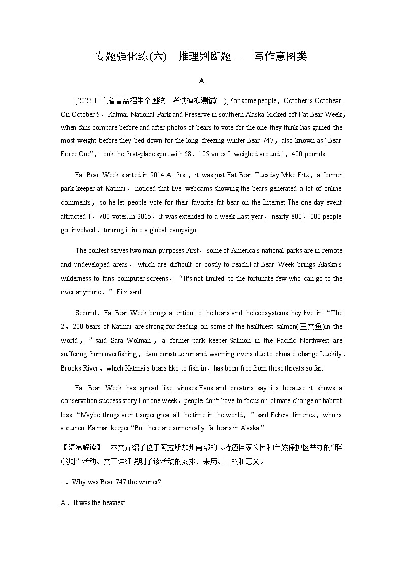 高考英语二轮复习专题强化练(六)含答案第1页