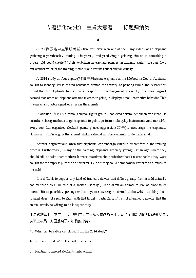 高考英语二轮复习专题强化练(七)含答案第1页