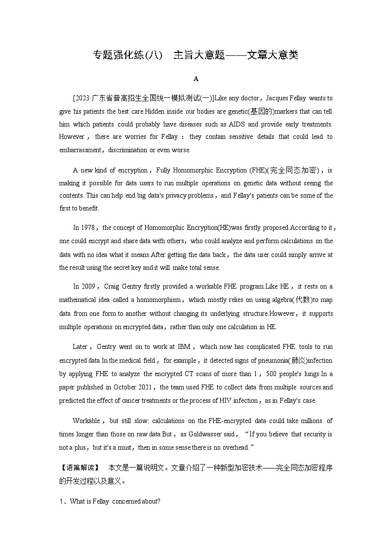 高考英语二轮复习专题强化练(八)含答案第1页