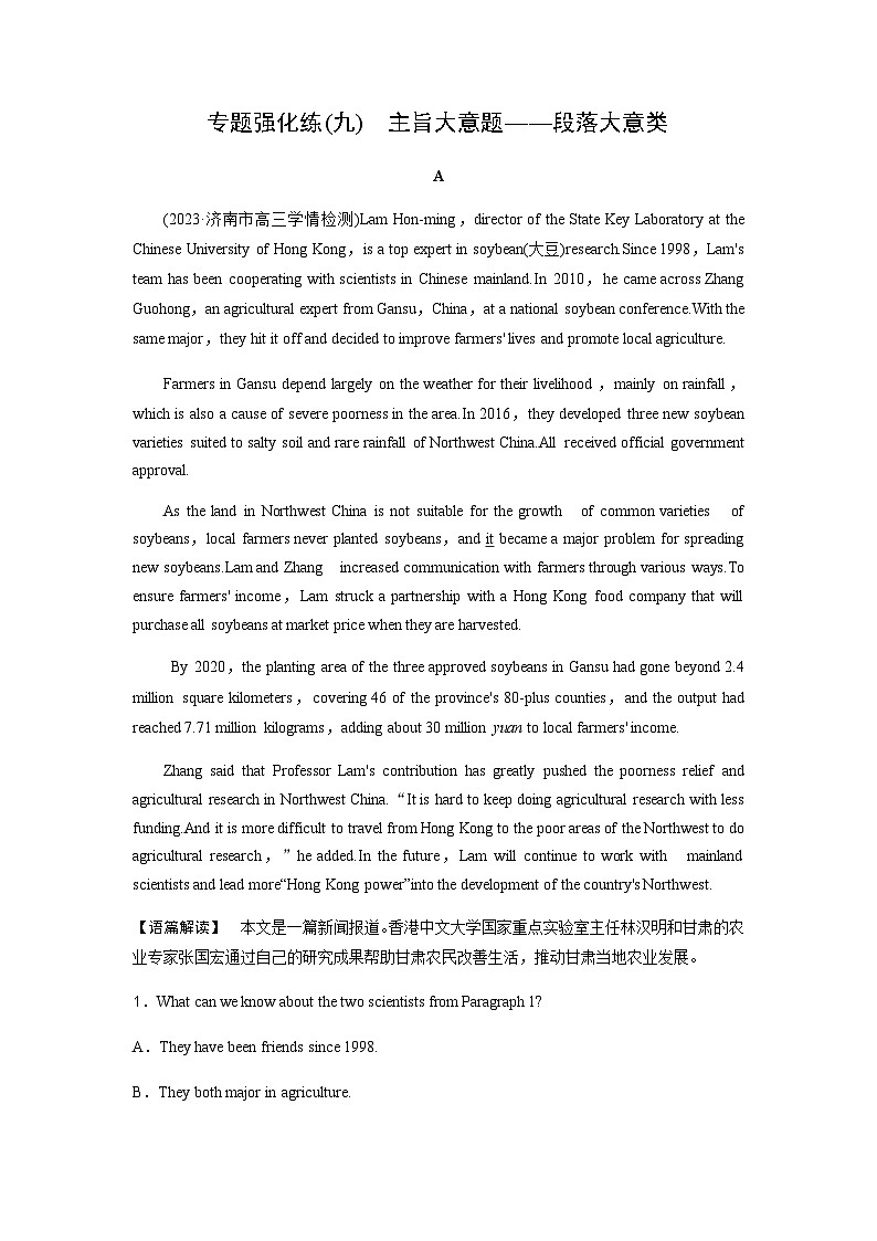 高考英语二轮复习专题强化练(九)含答案第1页