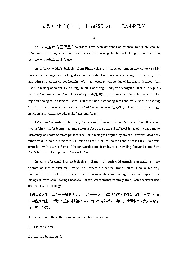 高考英语二轮复习专题强化练(十一)含答案01