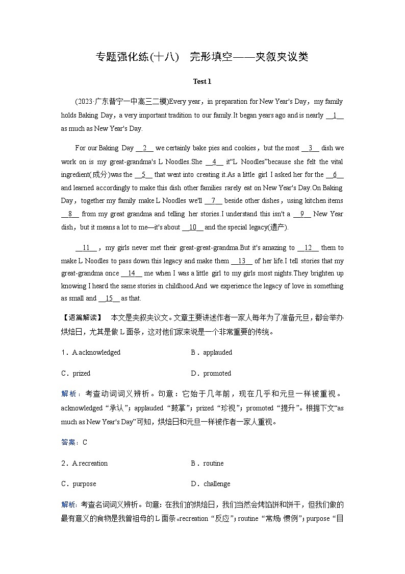 高考英语二轮复习专题强化练(十八)含答案第1页