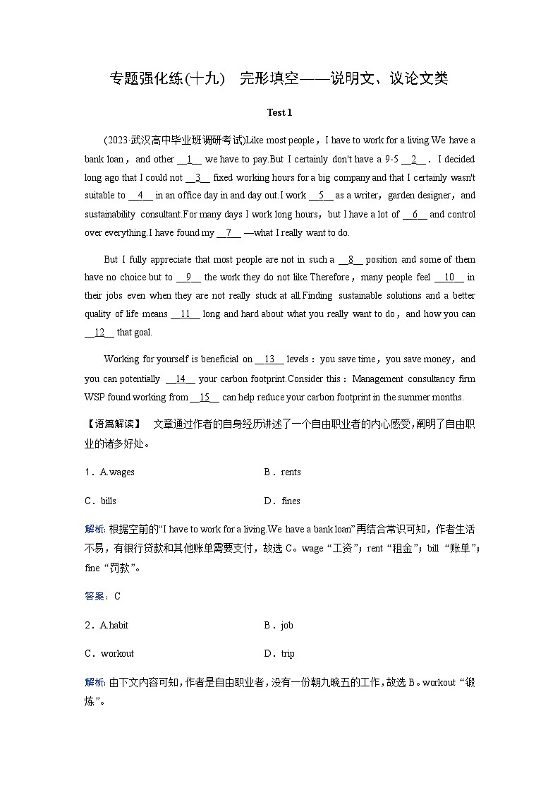 高考英语二轮复习专题强化练(十九)含答案第1页