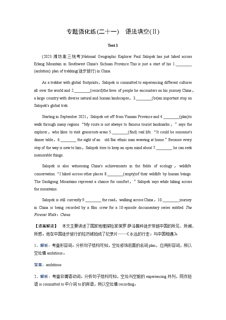 高考英语二轮复习专题强化练(二十一)含答案01