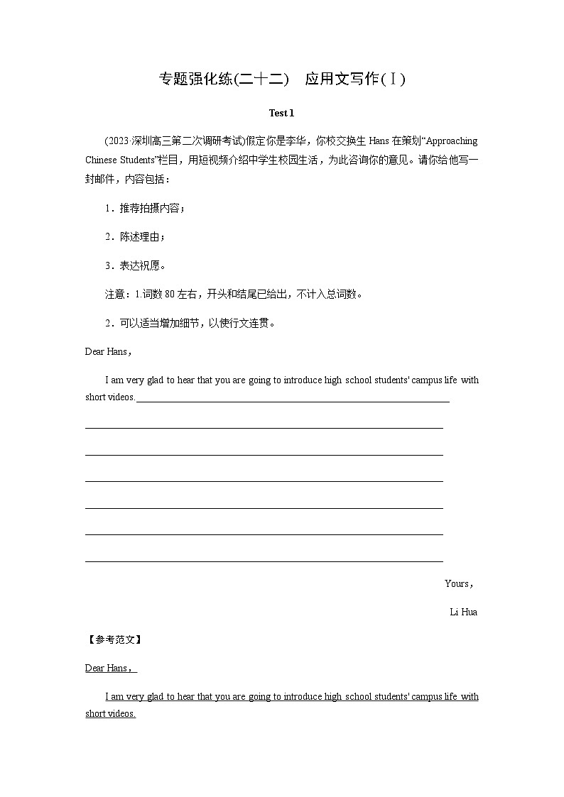 高考英语二轮复习专题强化练(二十二)含答案第1页