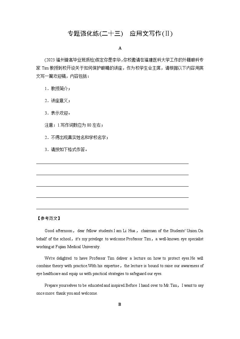 高考英语二轮复习专题强化练(二十三)含答案第1页