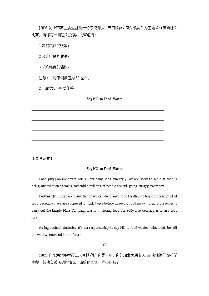 高考英语二轮复习专题强化练(二十三)含答案第2页