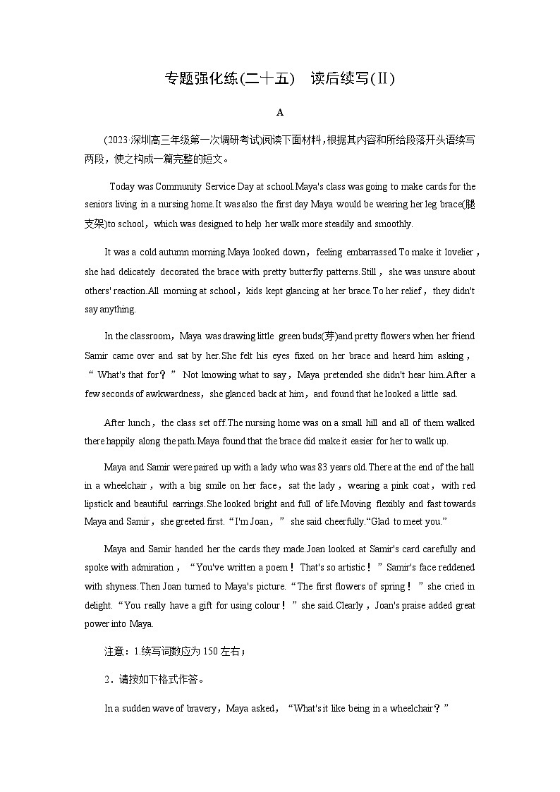 高考英语二轮复习专题强化练(二十五)含答案01