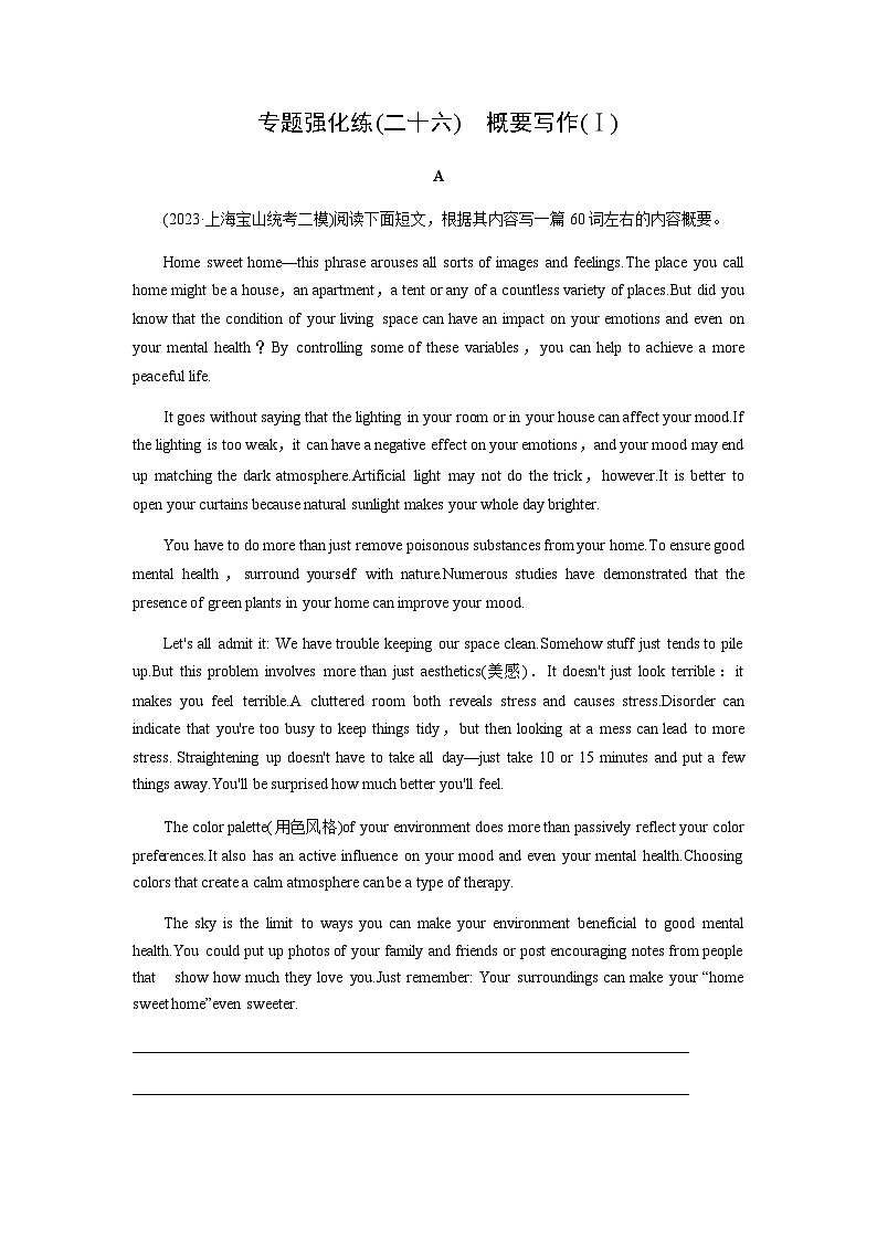 高考英语二轮复习专题强化练(二十六)含答案01