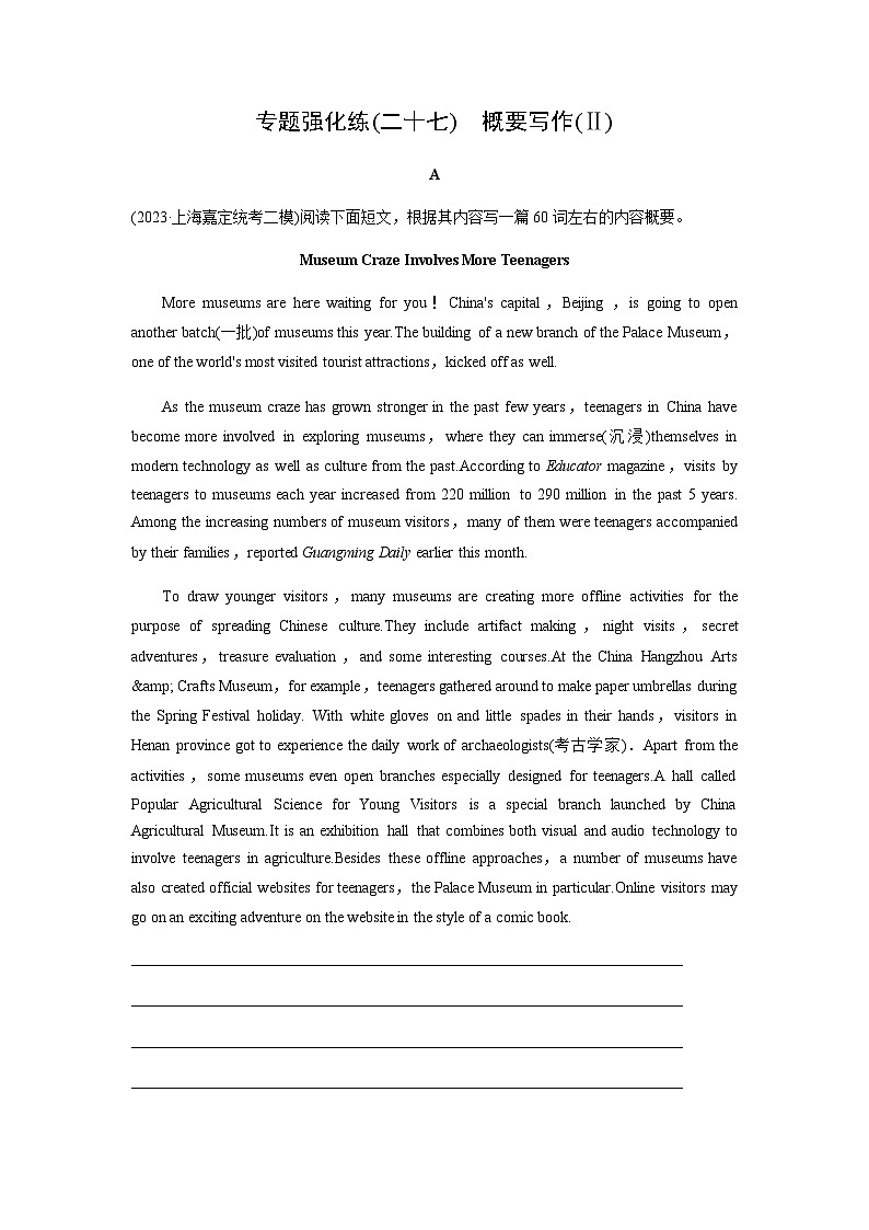 高考英语二轮复习专题强化练(二十七)含答案01