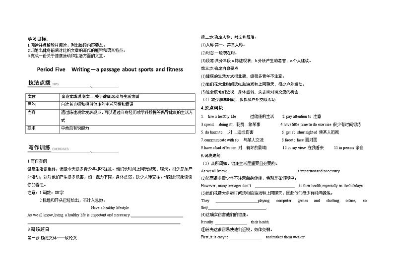 Unit 3 Reading for Writing 导学案  高中英语人教版（2019）必修第一册01