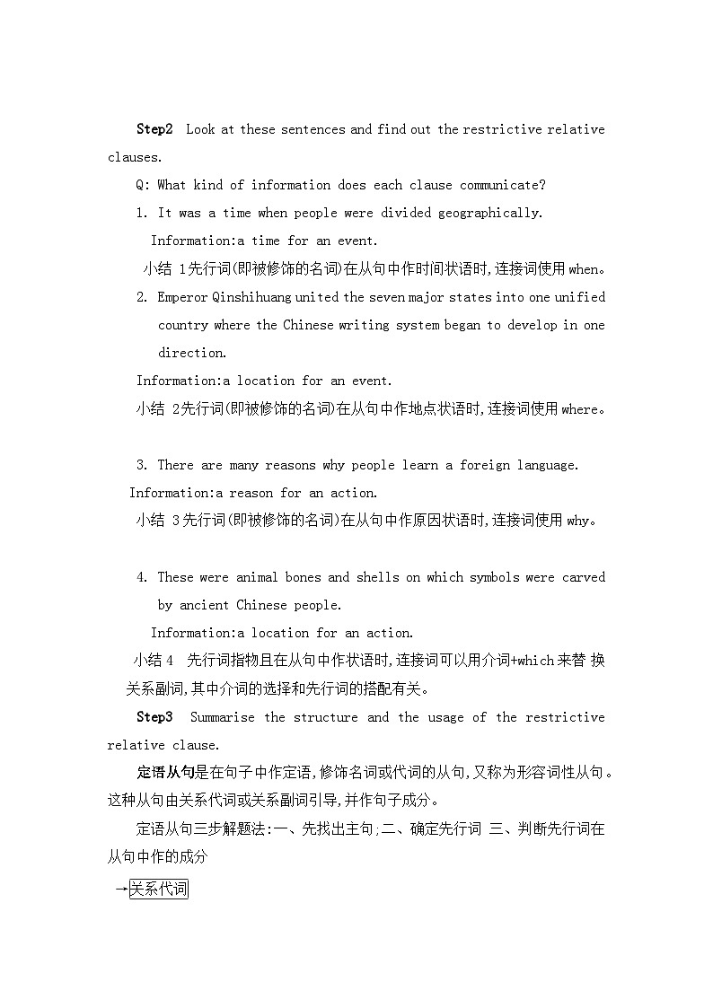 Unit 5 Discovering Useful Structures 教案  高中英语人教版（2019）必修第一册第2页