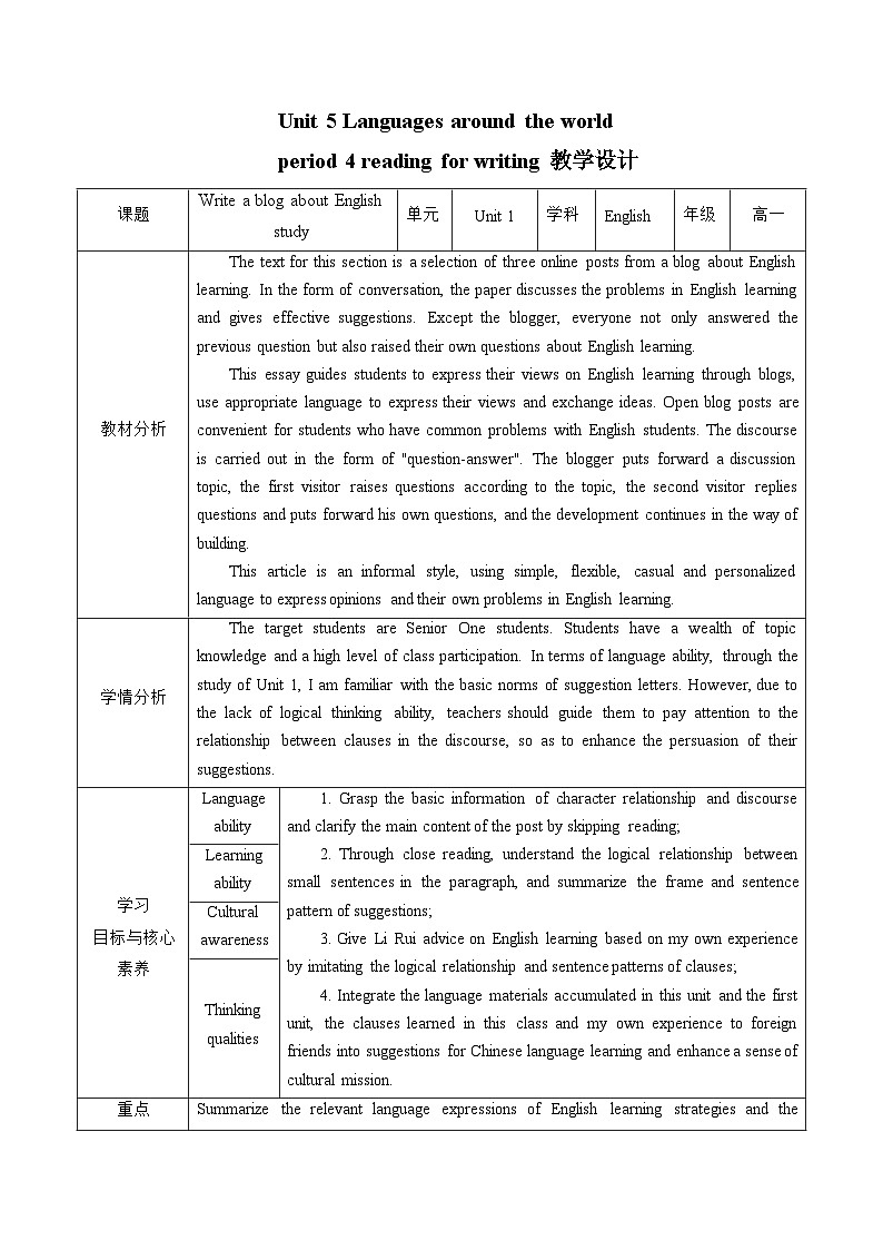 Unit 5 Reading for Writing 教学设计  高中英语人教版（2019）必修第一册第1页