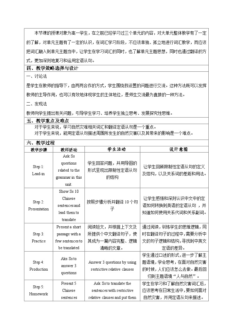 Unit 4 Natural Disasters Discovering Useful Structures & Vocabulary 教学设计与反思  高中英语人教版（2019）必修第一册02