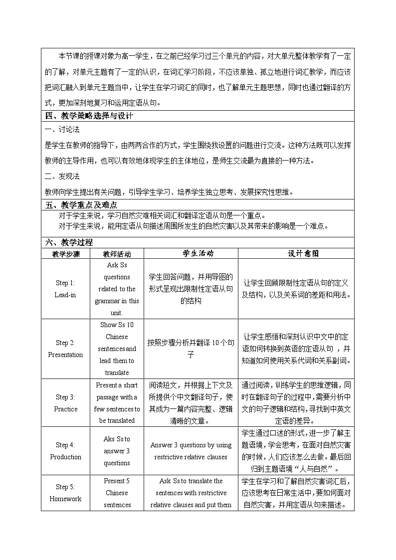 Unit 4 Natural Disasters Discovering Useful Structures & Vocabulary 教学设计与反思  高中英语人教版（2019）必修第一册02