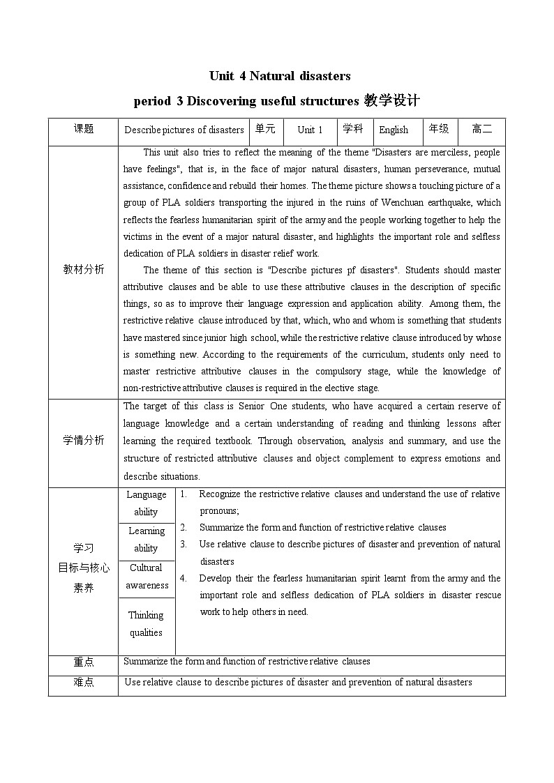 Unit4 Discovering useful structures教学设计  人教版高中英语必修第一册01