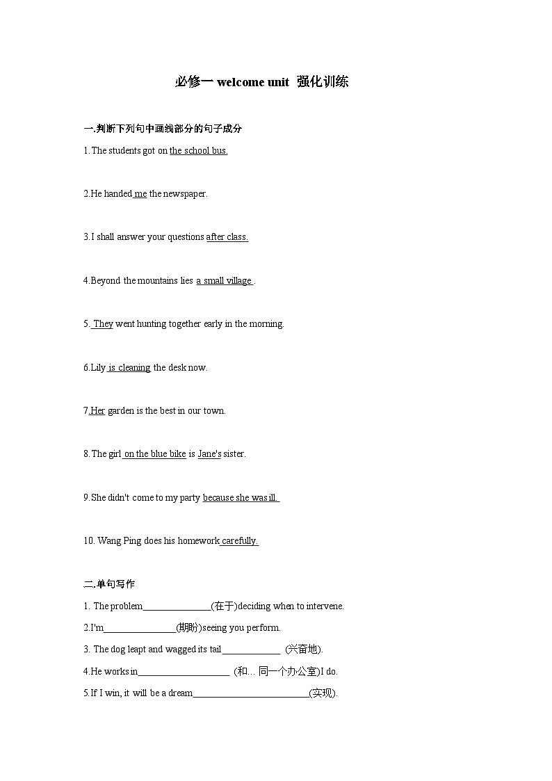 Welcome unit Discovering Useful Structures 强化训练  高中英语人教版(2019)必修第一册第1页