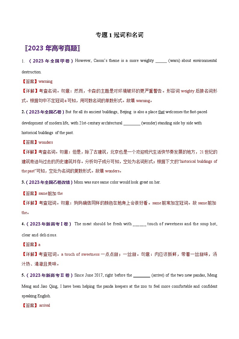 (18-23)高考英语真题汇编专题01 冠词、名词（含解析）01