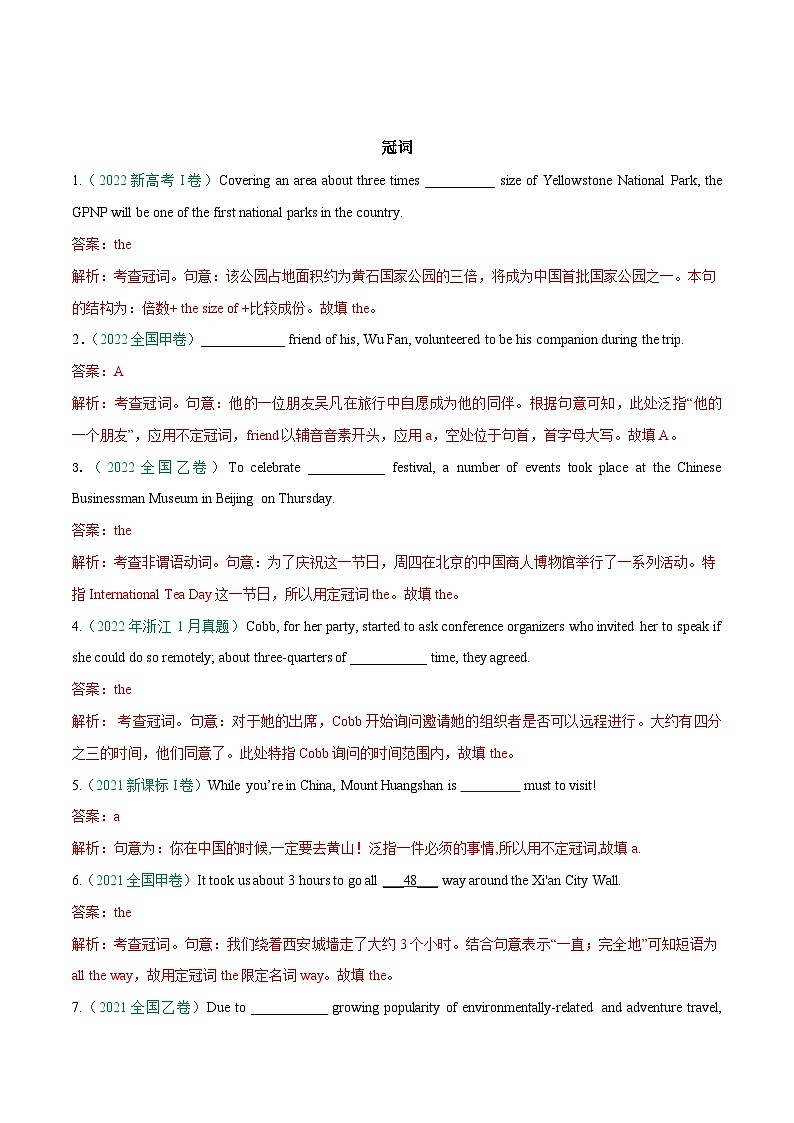 (18-23)高考英语真题汇编专题01 冠词、名词（含解析）03