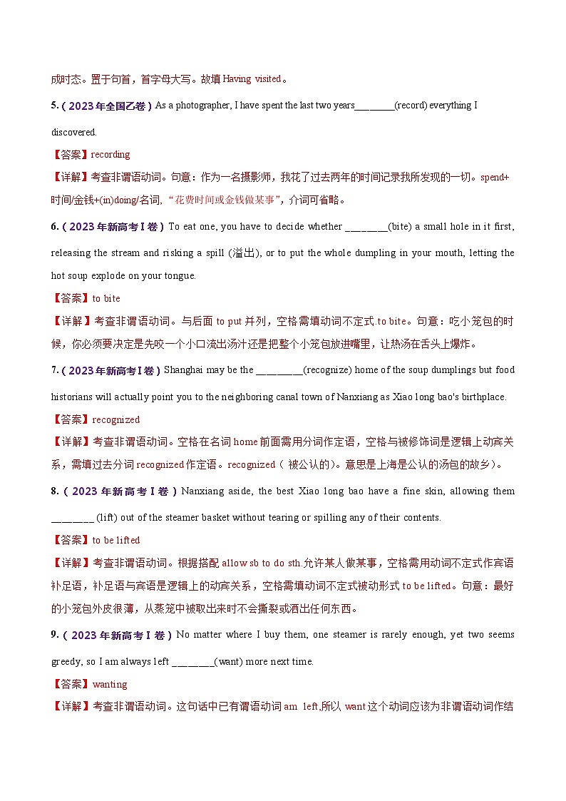 (18-23)高考英语真题汇编专题05 非谓语动词（含解析）第2页