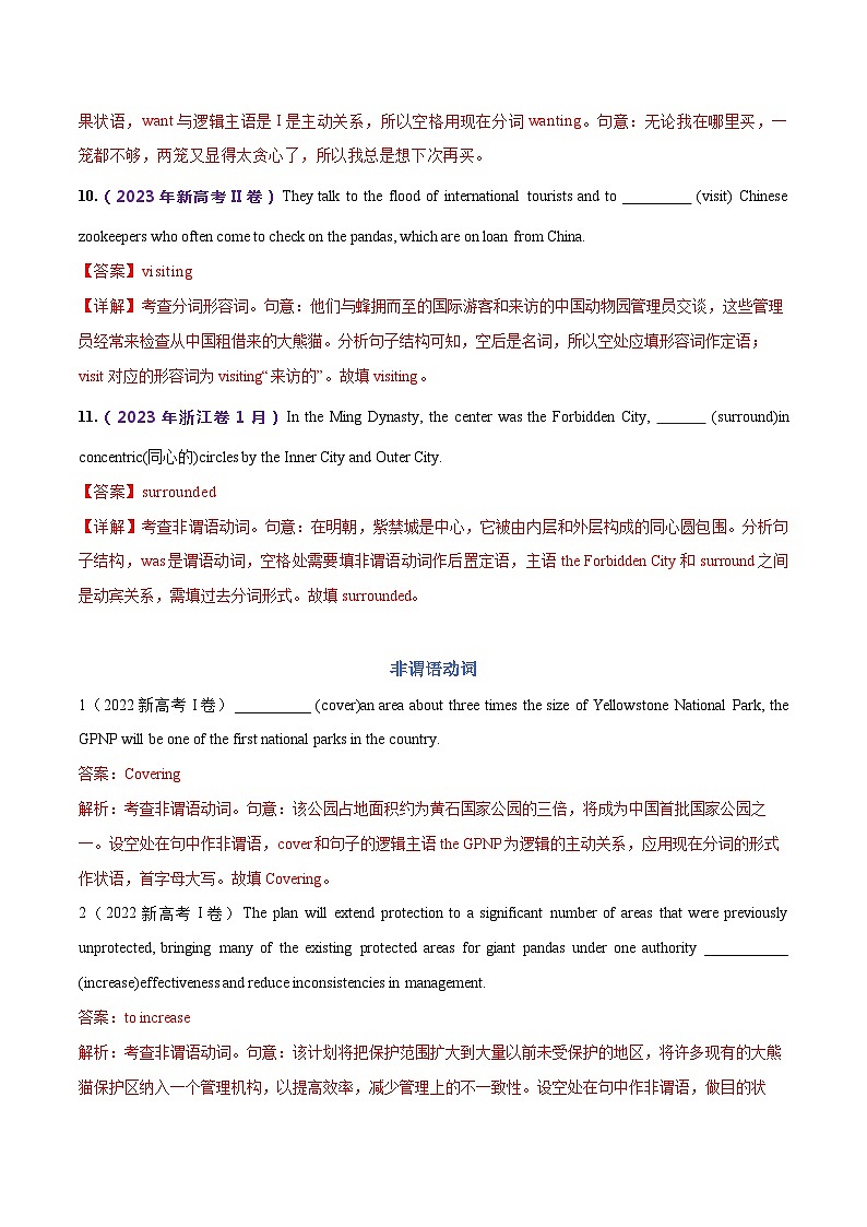 (18-23)高考英语真题汇编专题05 非谓语动词（含解析）第3页