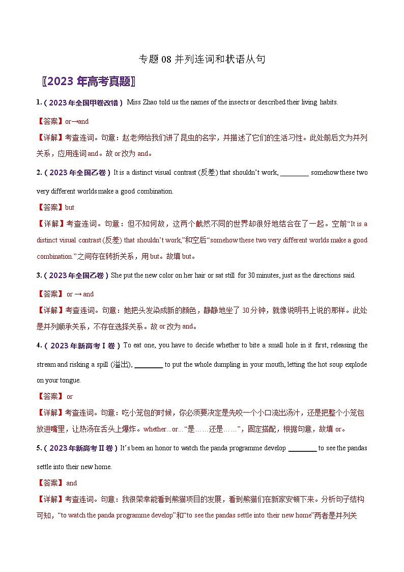 (18-23)高考英语真题汇编专题08 并列连词和状语从句（含解析）01