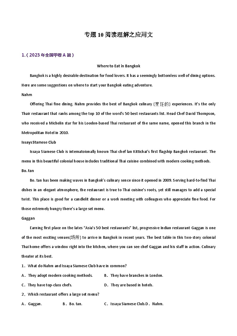 (18-23)高考英语真题汇编专题10 阅读理解应用文（含解析）第1页
